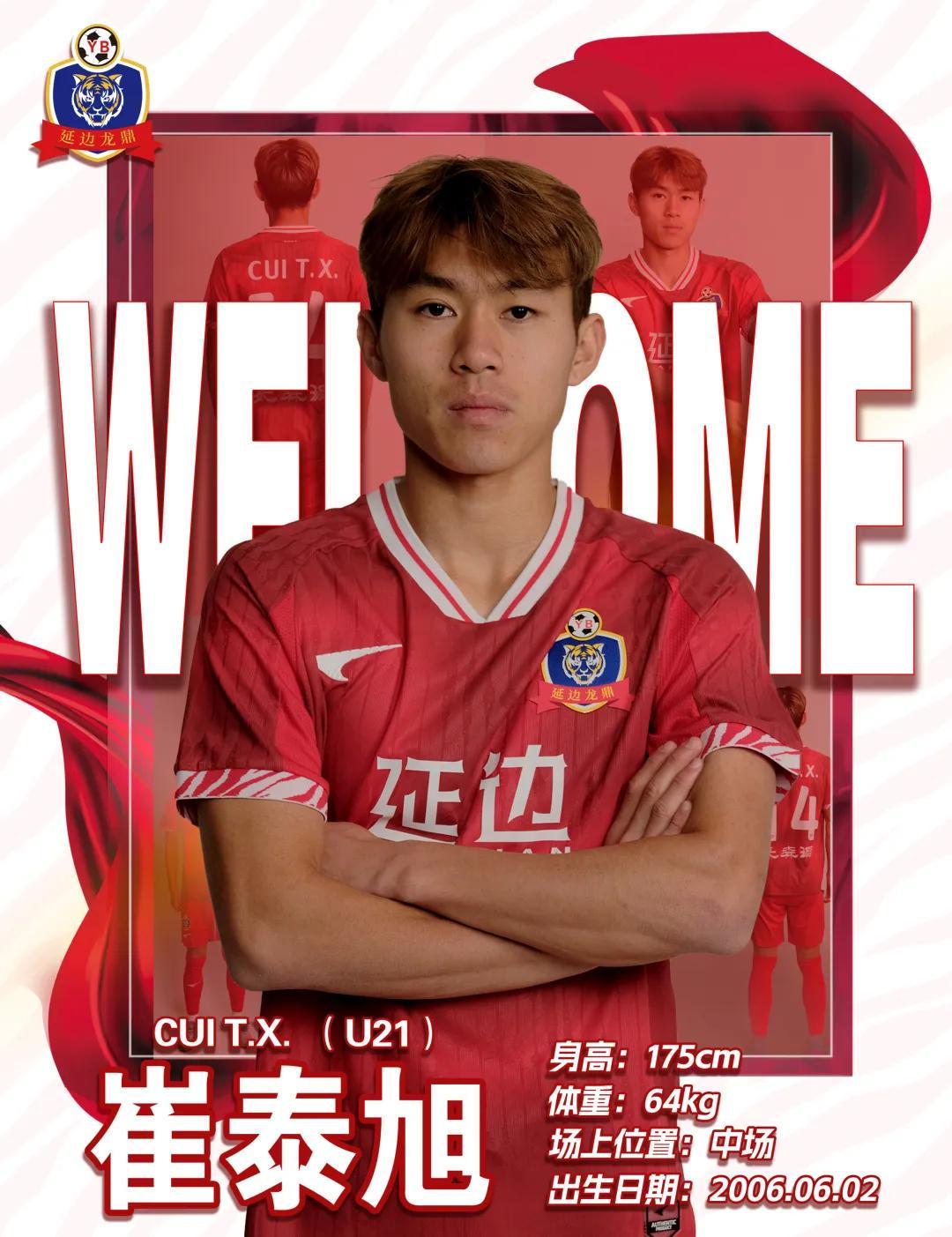 MK体育APP-官方：延边龙鼎签下浙江U21队中场崔泰旭