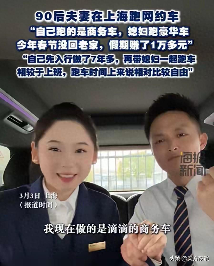 MK体育平台-上海90后夫妻春节跑网约车，两班倒不空驶，半个月收入让人佩服