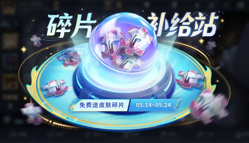 MK体育官网-5.14正式服更新：T0恶霸被削！碎片补给站开启，赵云新增伤害衰减